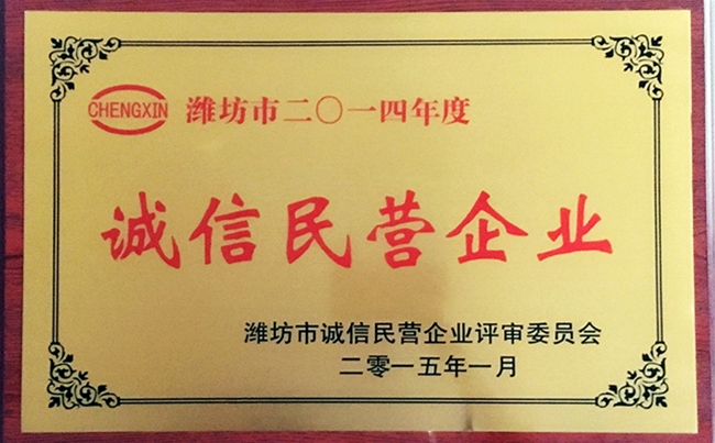 誠信民營（yíng）企業