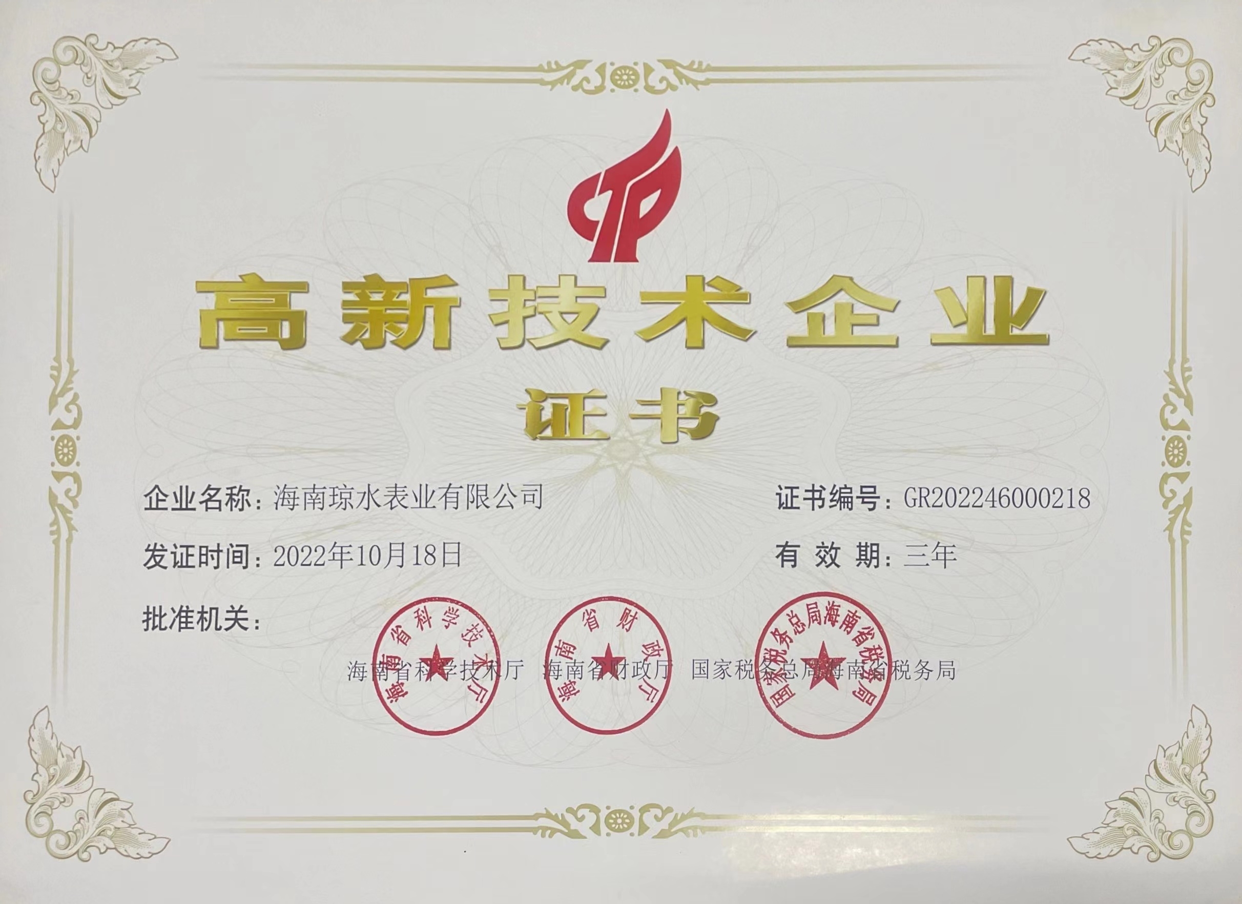 高新技術企業.jpg