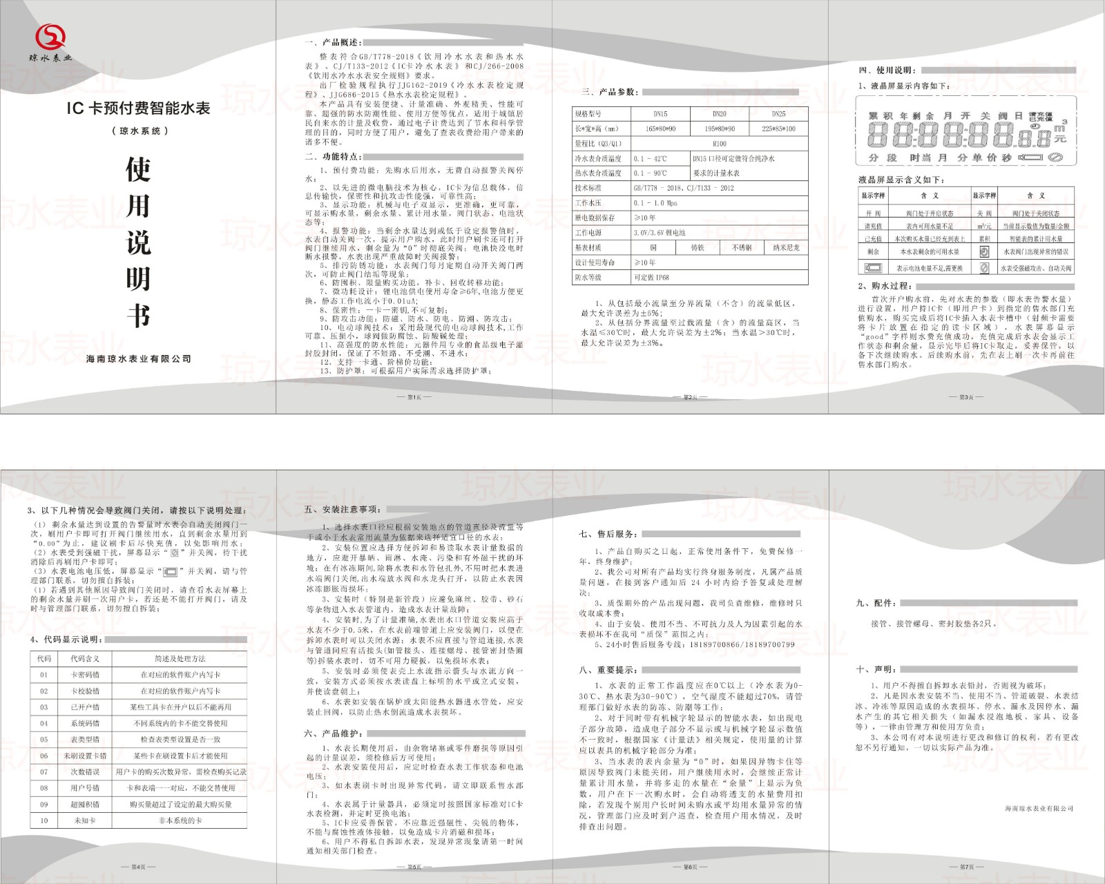 IC卡預付費智能水表說（shuō）明書（蜜桃视频係統）2023版.jpg