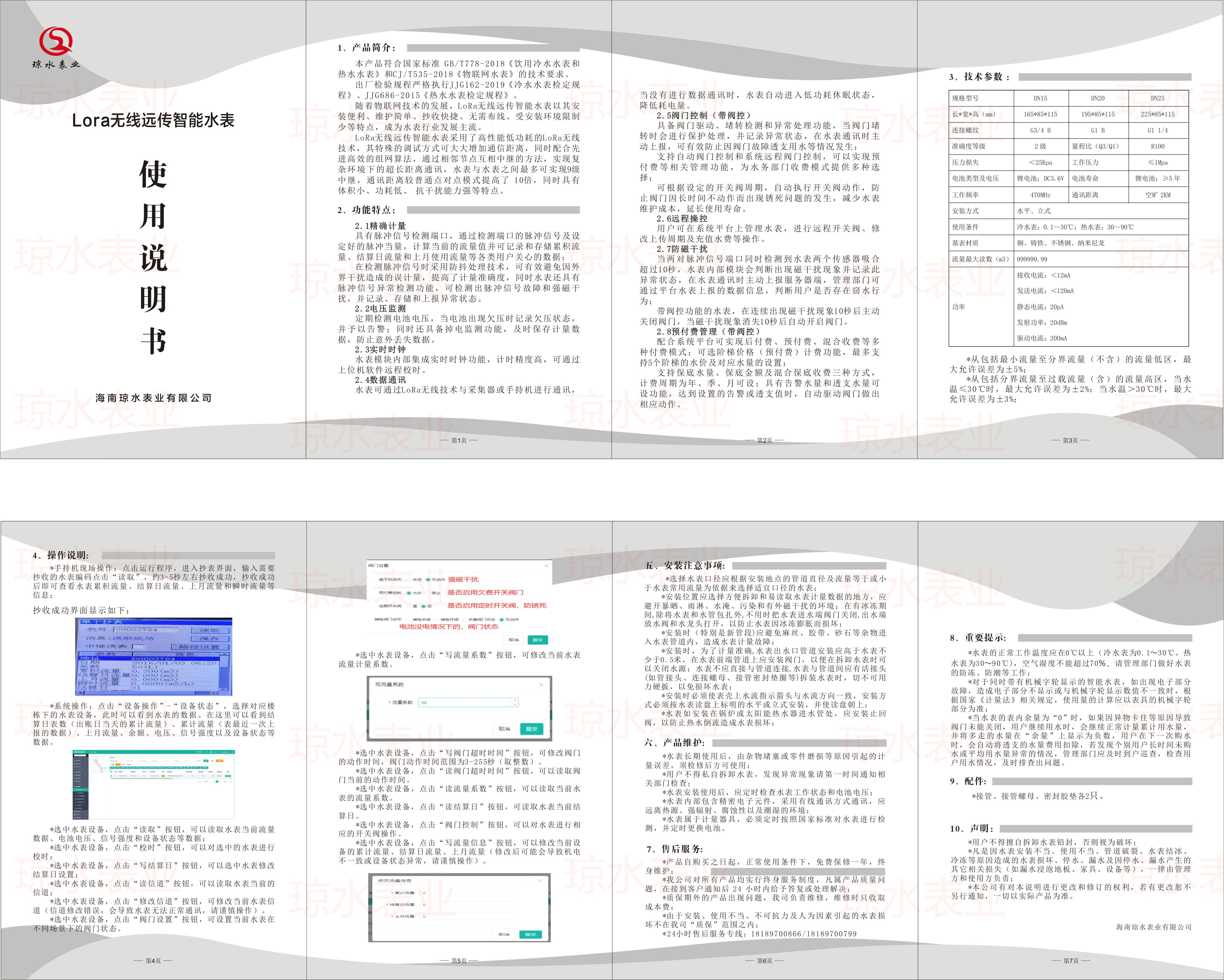 無線遠傳智能水表（biǎo）說明書（LoRa)2023版.jpg
