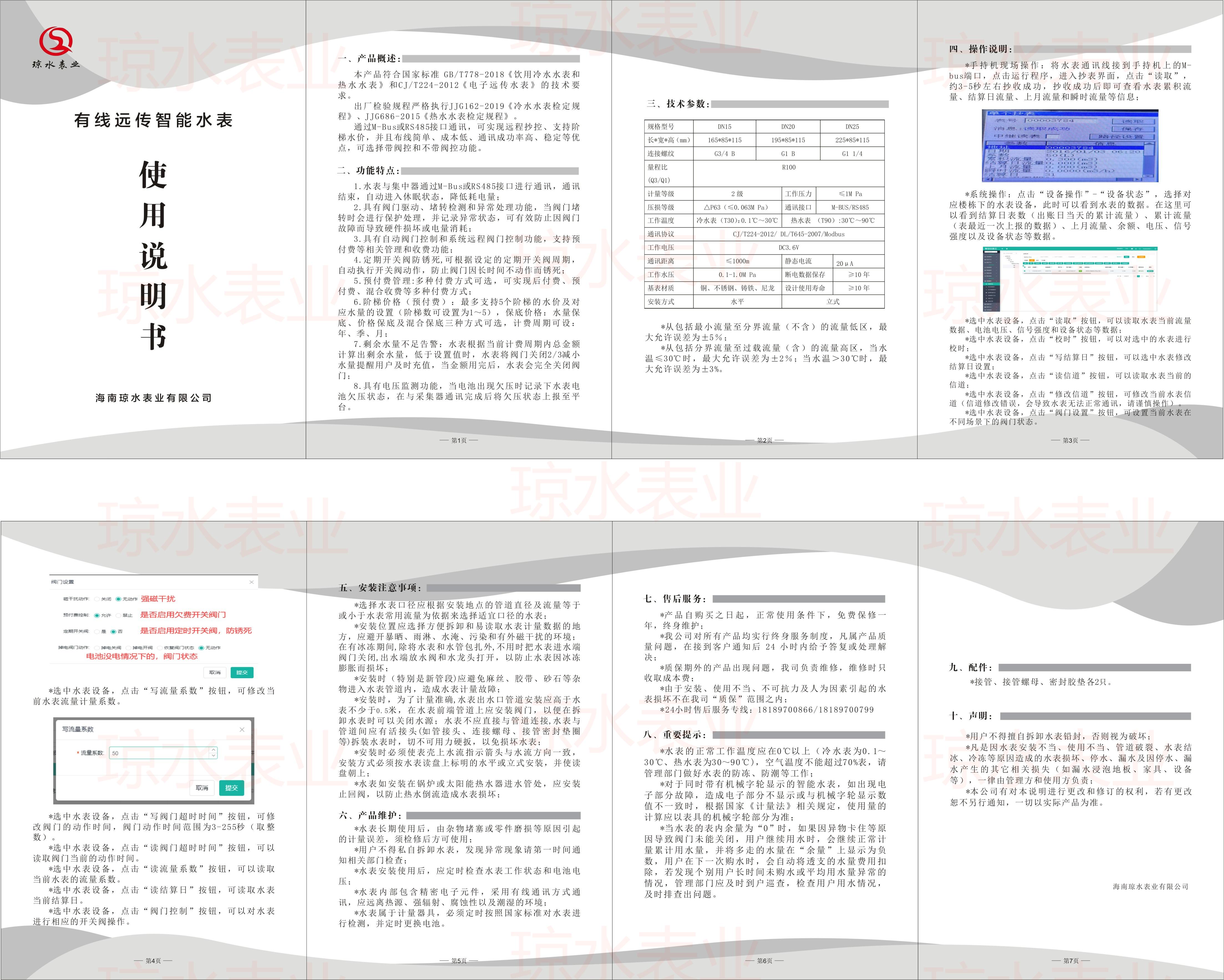 有線遠傳智能水表說明書（2023版）.jpg